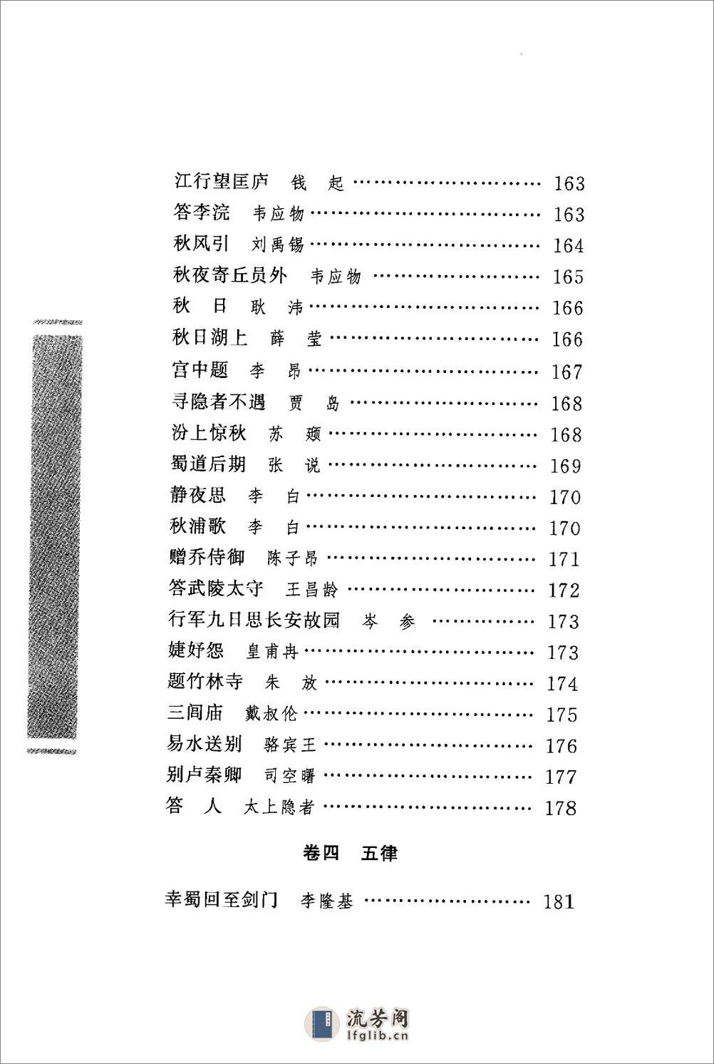 《千家诗》中华经典藏书.中华书局.2009 - 第16页预览图