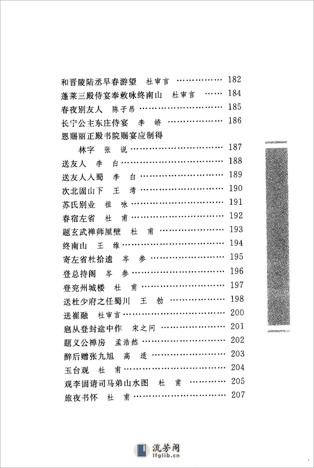 《千家诗》中华经典藏书.中华书局.2009 - 第17页预览图