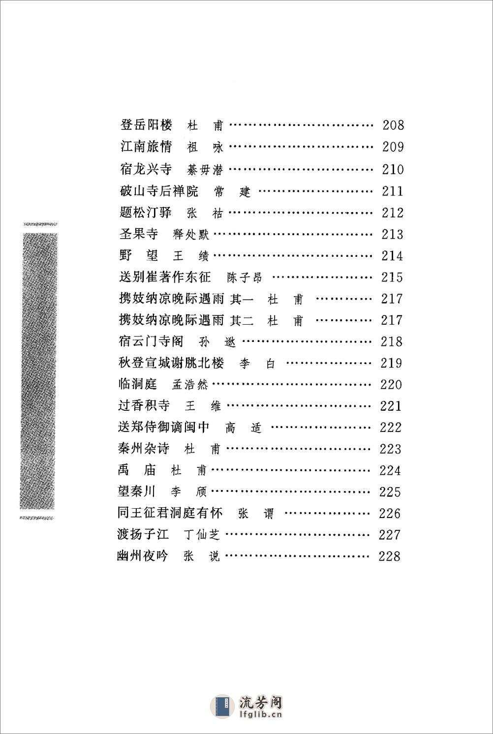 《千家诗》中华经典藏书.中华书局.2009 - 第18页预览图