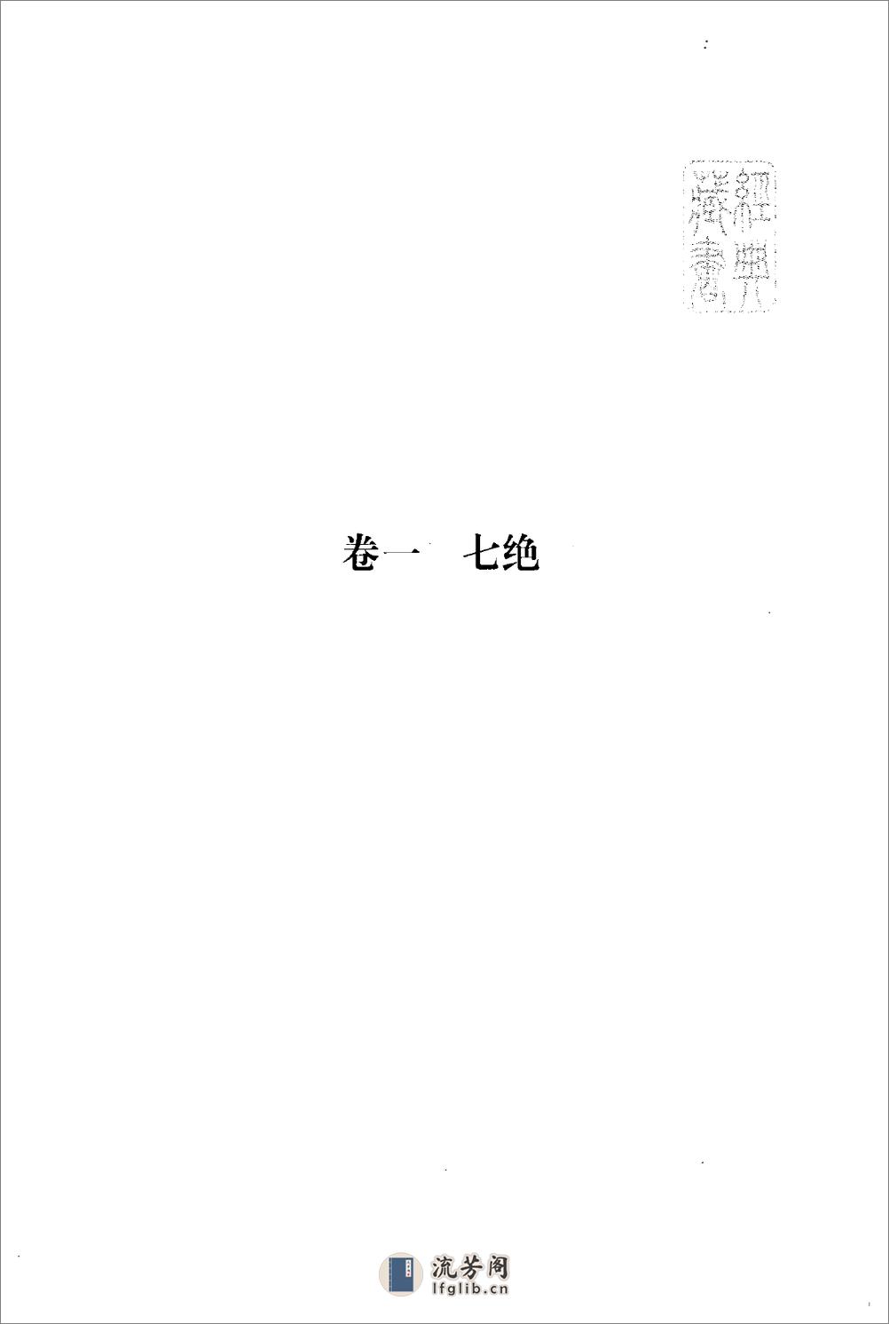 《千家诗》中华经典藏书.中华书局.2009 - 第19页预览图