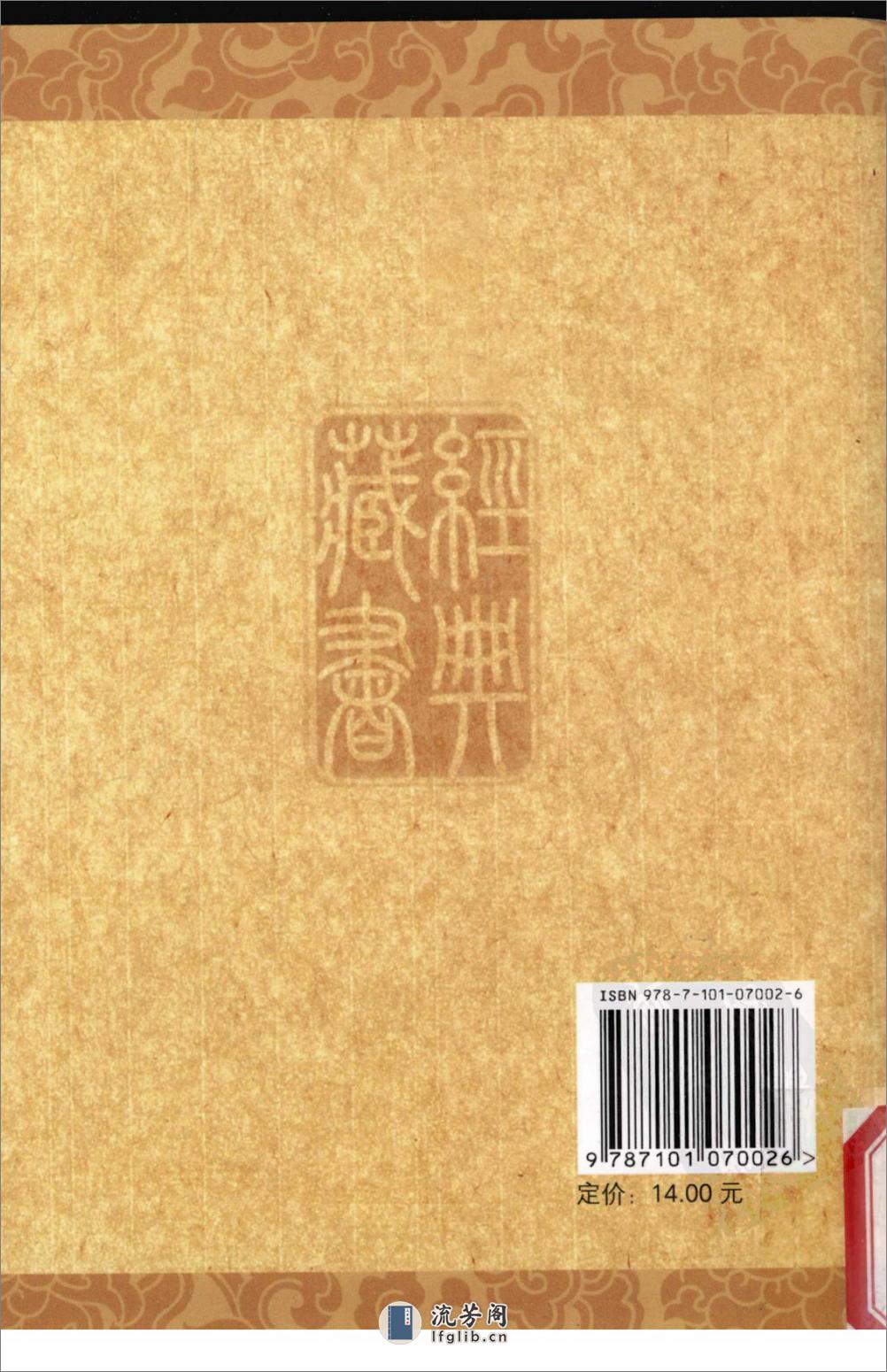 《千家诗》中华经典藏书.中华书局.2009 - 第2页预览图