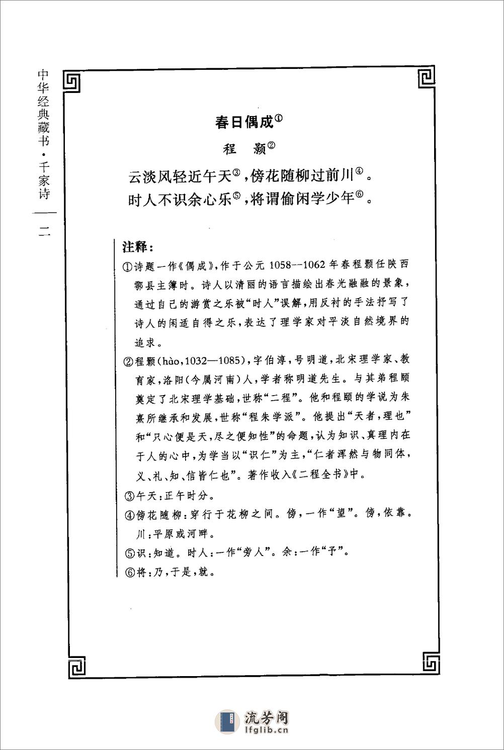 《千家诗》中华经典藏书.中华书局.2009 - 第20页预览图