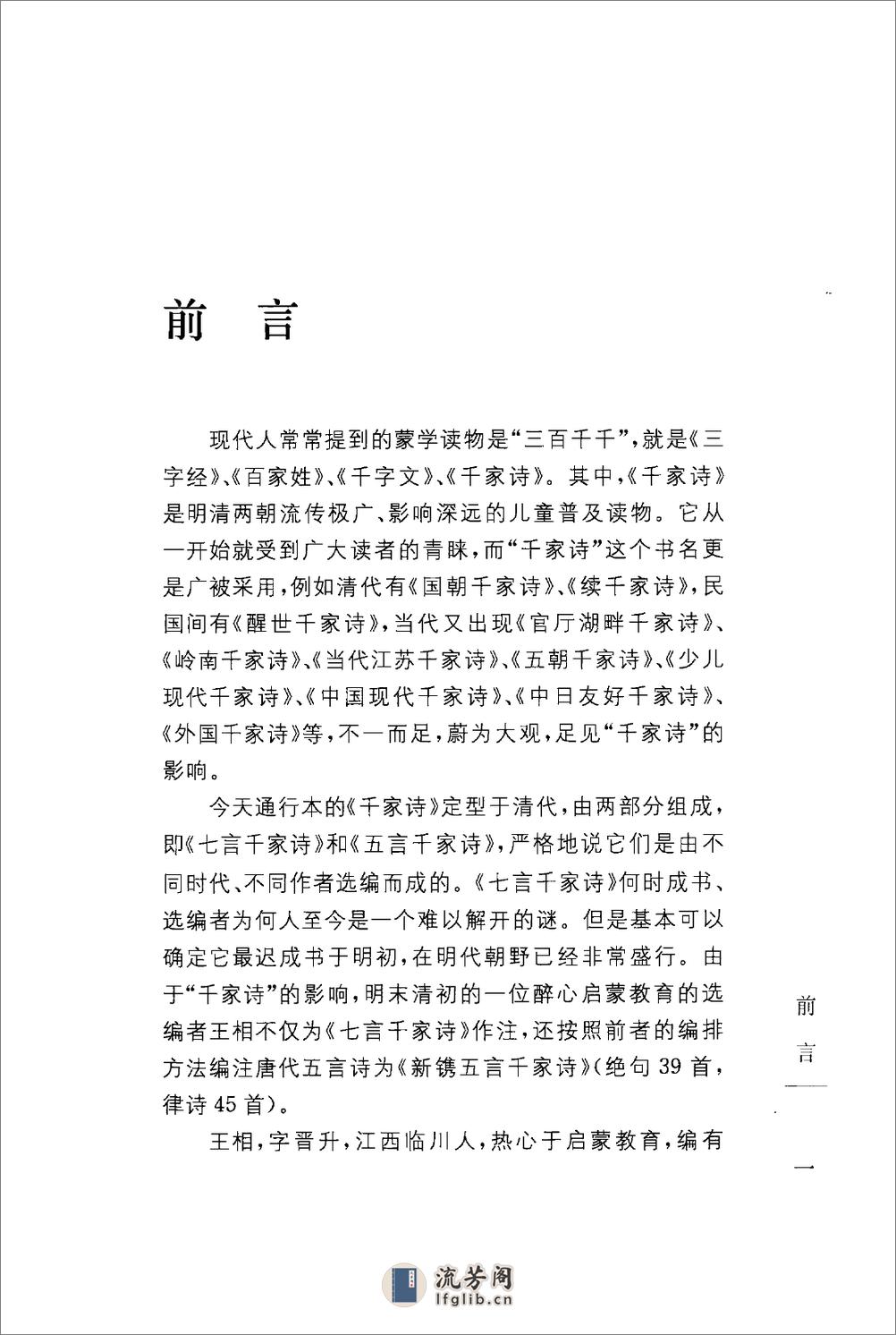 《千家诗》中华经典藏书.中华书局.2009 - 第5页预览图