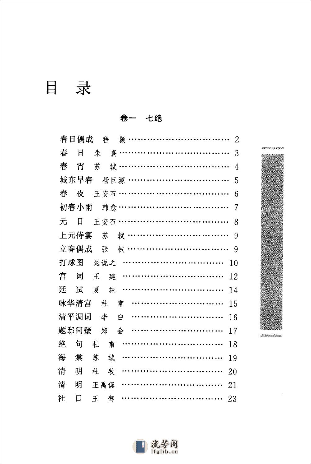 《千家诗》中华经典藏书.中华书局.2009 - 第9页预览图