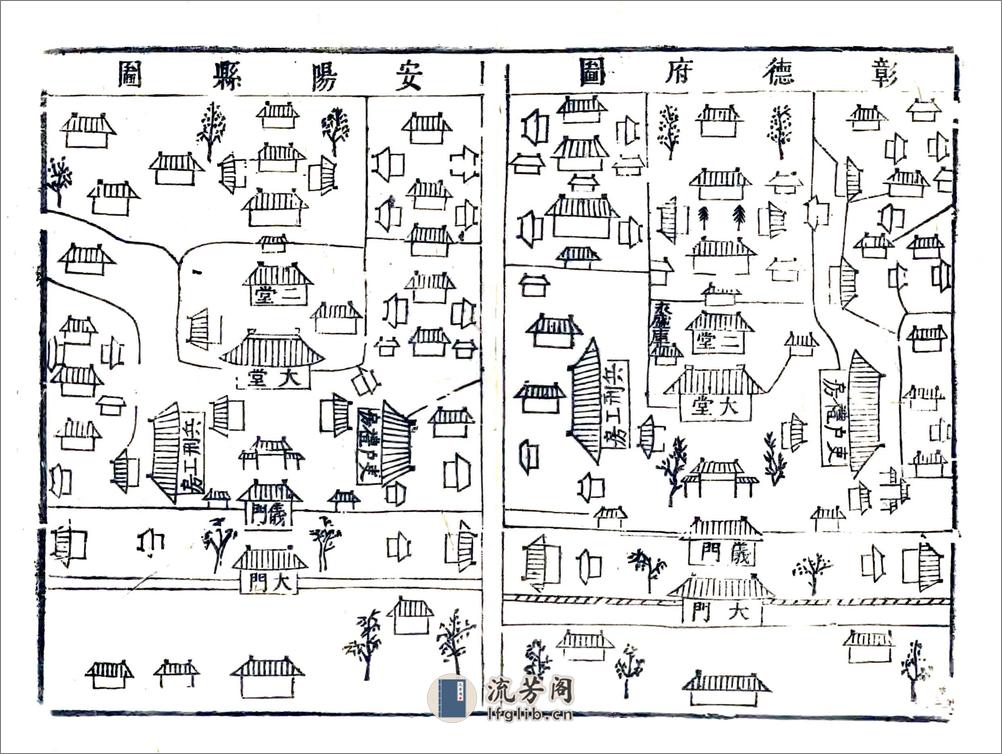 彰德府续志（顺治） - 第9页预览图