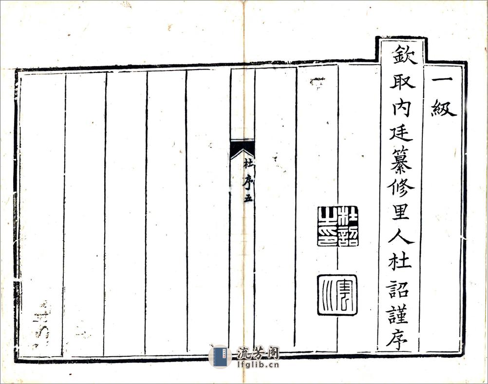 梅里志（康熙） - 第10页预览图