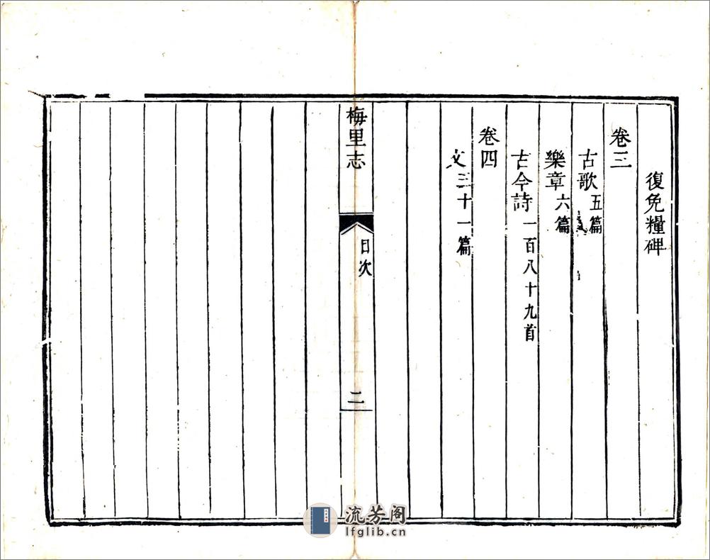 梅里志（康熙） - 第12页预览图