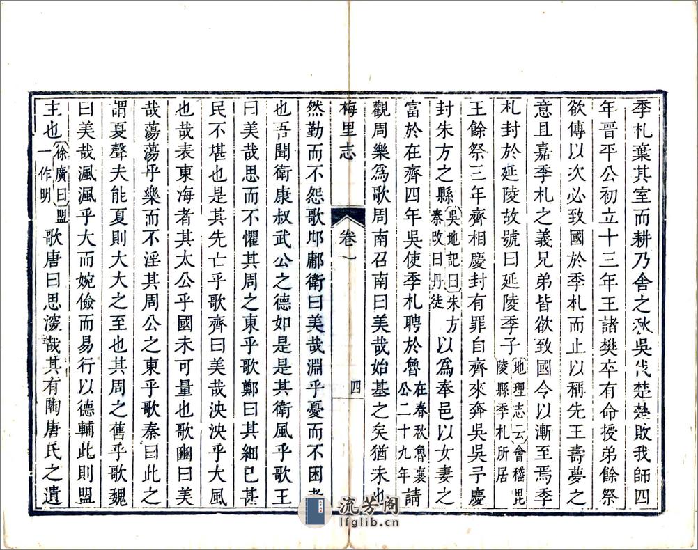 梅里志（康熙） - 第19页预览图