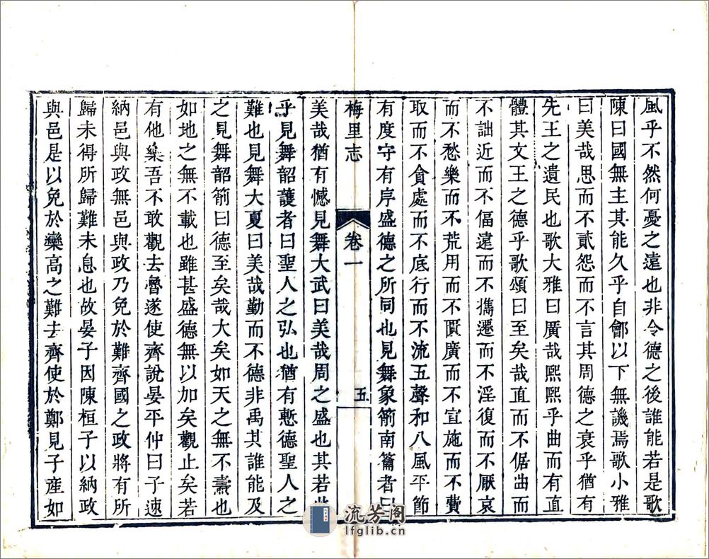 梅里志（康熙） - 第20页预览图