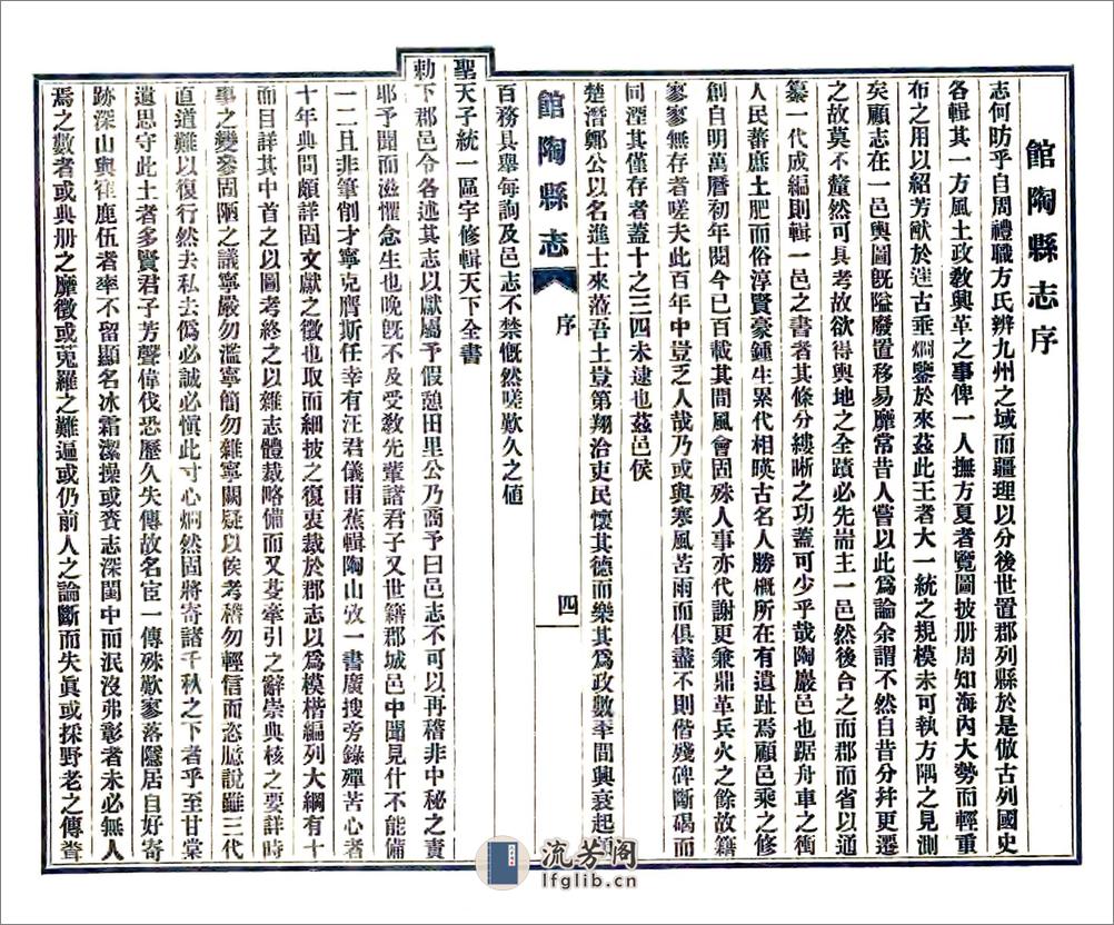 馆陶县志（雍正民国铅印本） - 第6页预览图