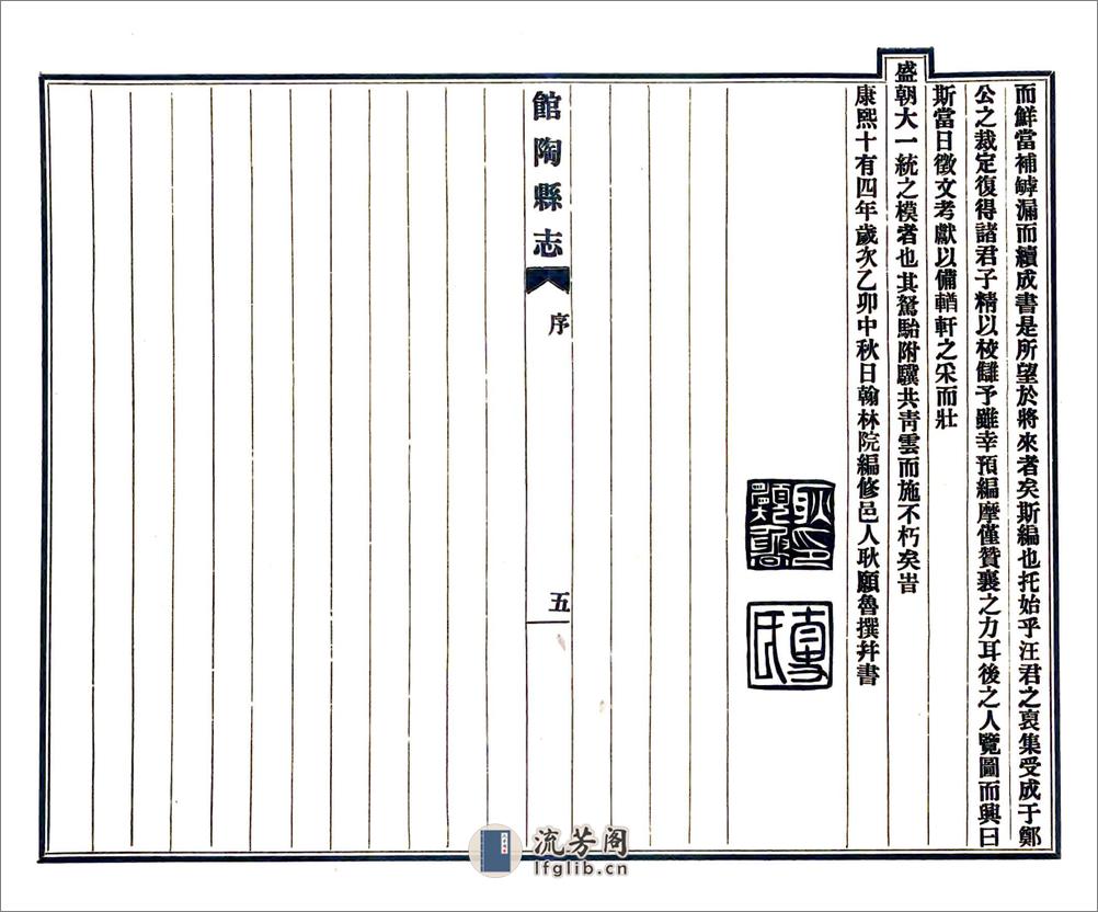 馆陶县志（雍正民国铅印本） - 第7页预览图