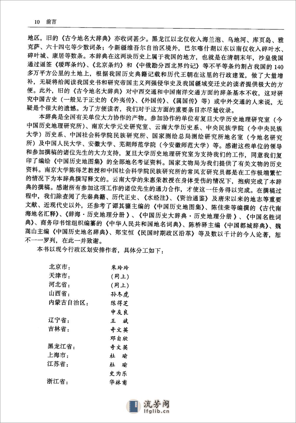 中国历史地名大辞典·史为乐·中国社科2005 - 第13页预览图