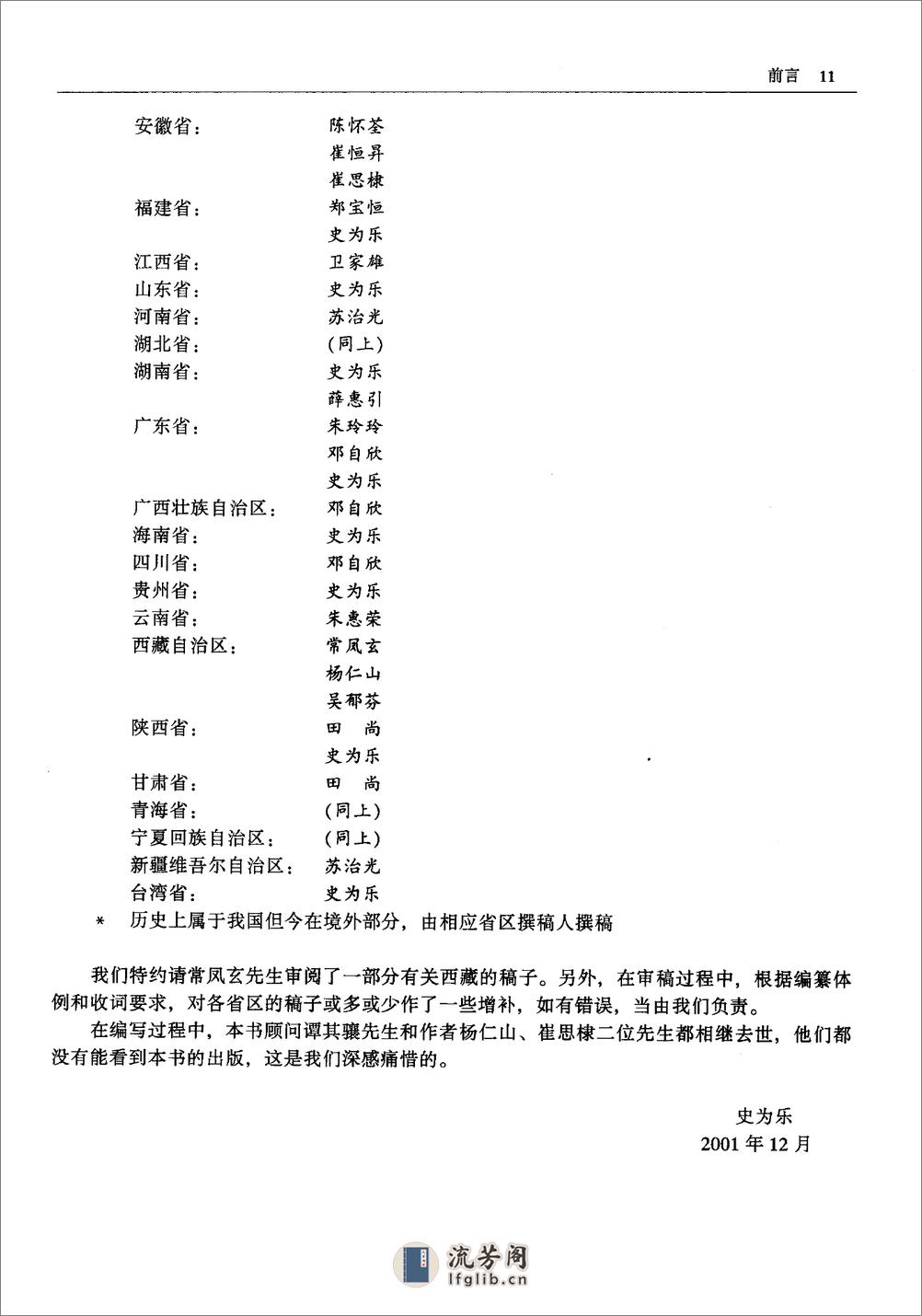 中国历史地名大辞典·史为乐·中国社科2005 - 第14页预览图