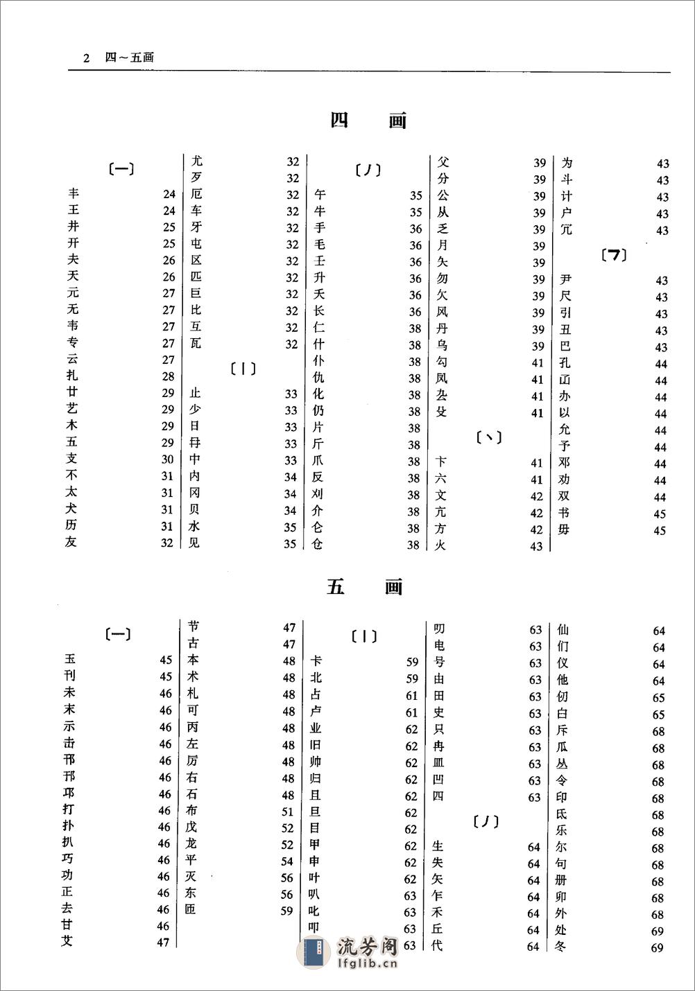 中国历史地名大辞典·史为乐·中国社科2005 - 第17页预览图