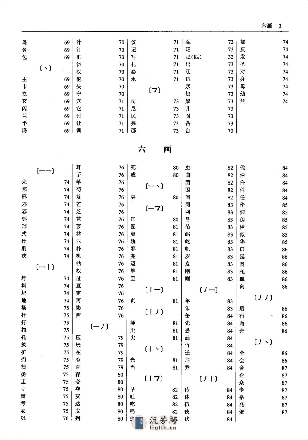 中国历史地名大辞典·史为乐·中国社科2005 - 第18页预览图