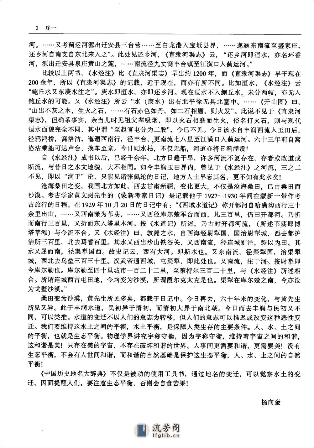 中国历史地名大辞典·史为乐·中国社科2005 - 第5页预览图