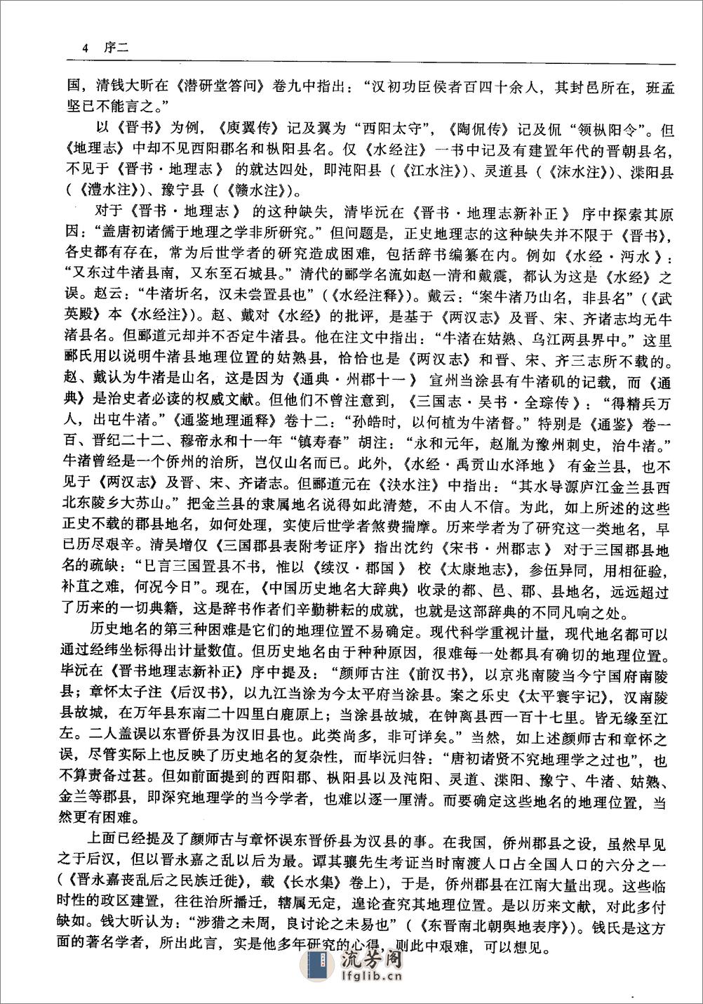 中国历史地名大辞典·史为乐·中国社科2005 - 第7页预览图