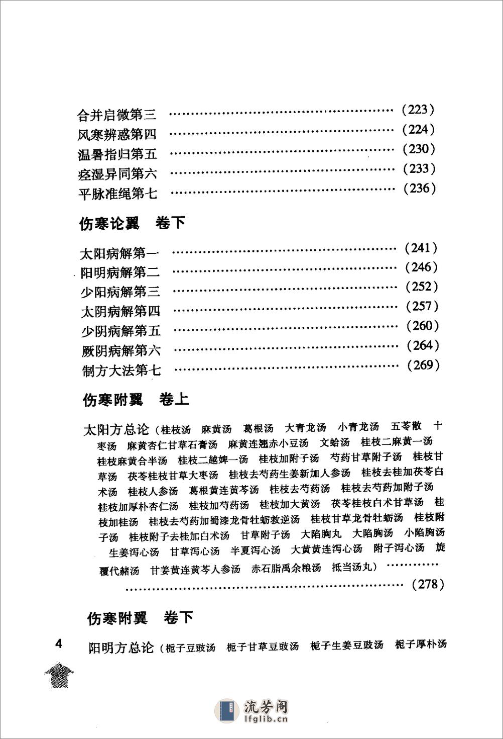 伤寒论注十人书—伤寒来苏集（高清版） - 第18页预览图