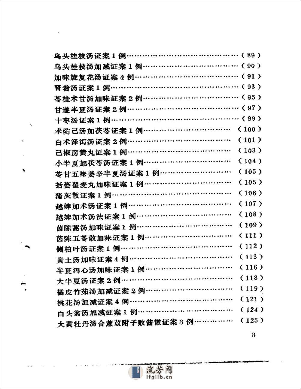 古方医案选编  中、下集 - 第3页预览图