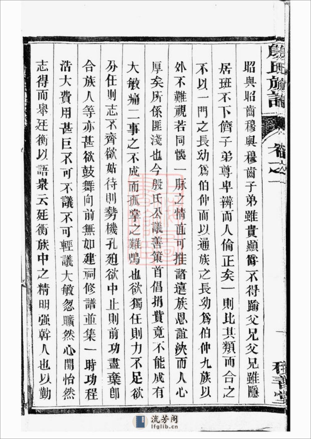 润东顺江洲中和圩殷氏族谱：十卷：[润州] - 第17页预览图