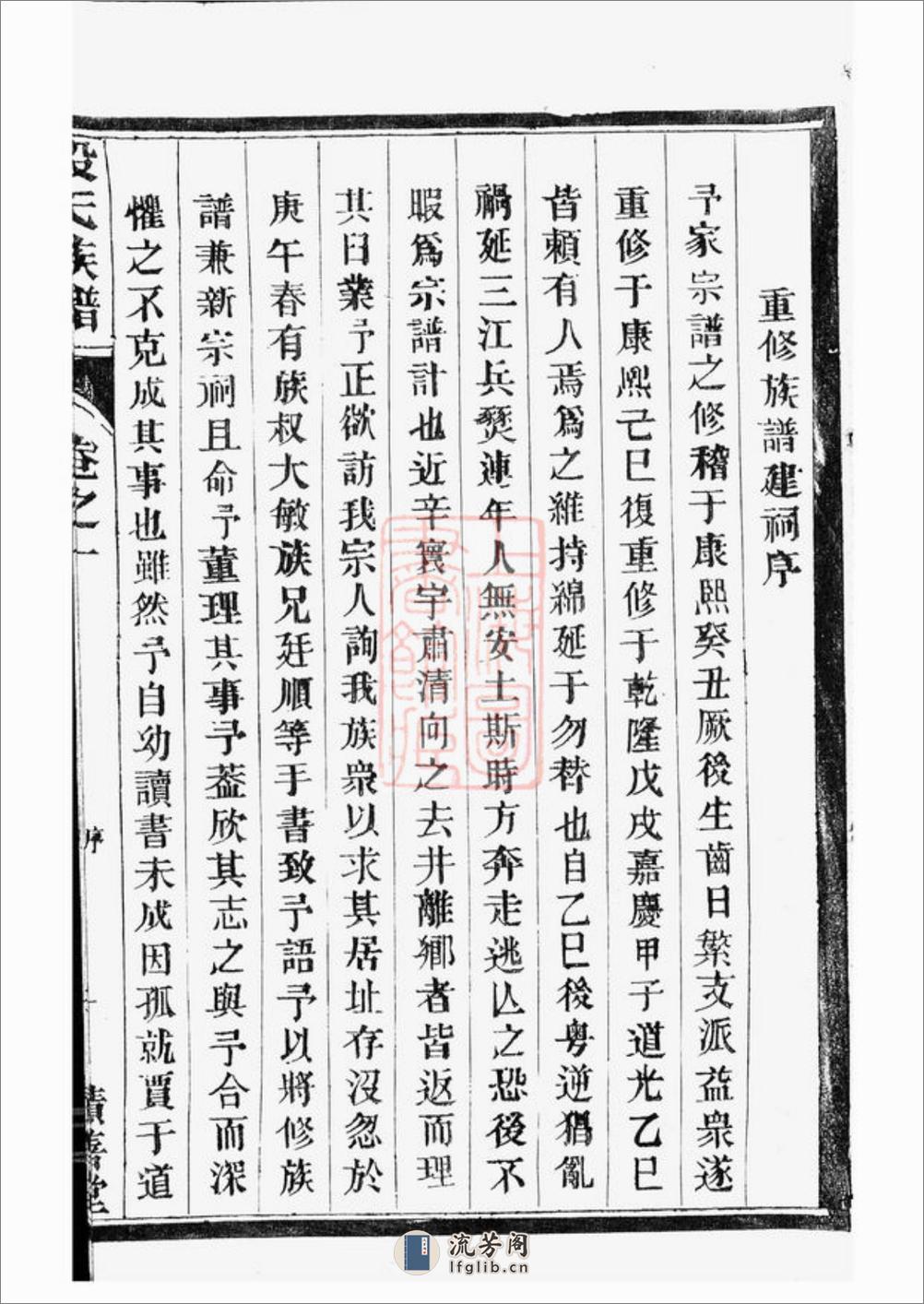 润东顺江洲中和圩殷氏族谱：十卷：[润州] - 第20页预览图