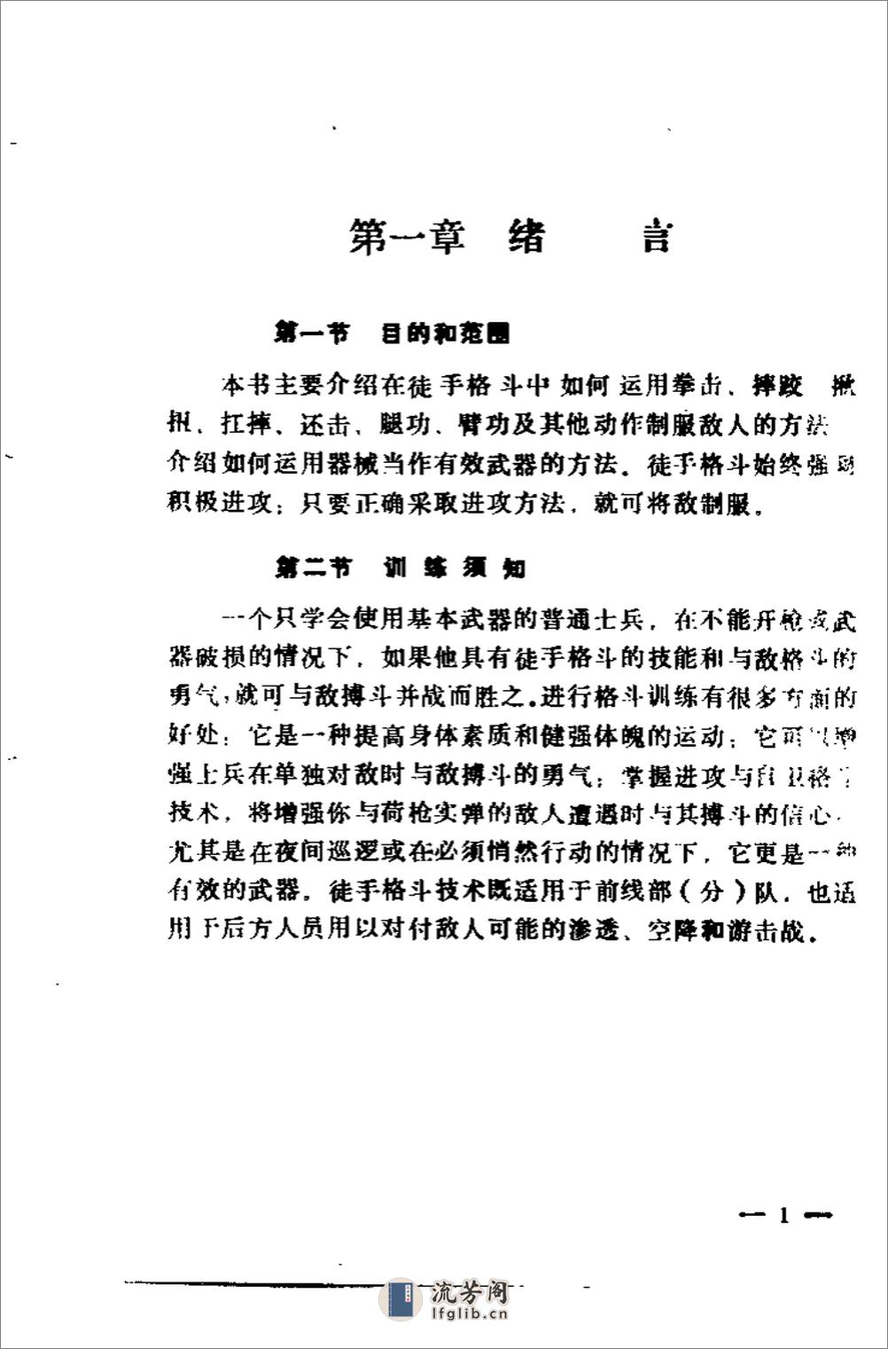 军通用格斗教材《一招制敌》（完整中文版）54年 - 第10页预览图