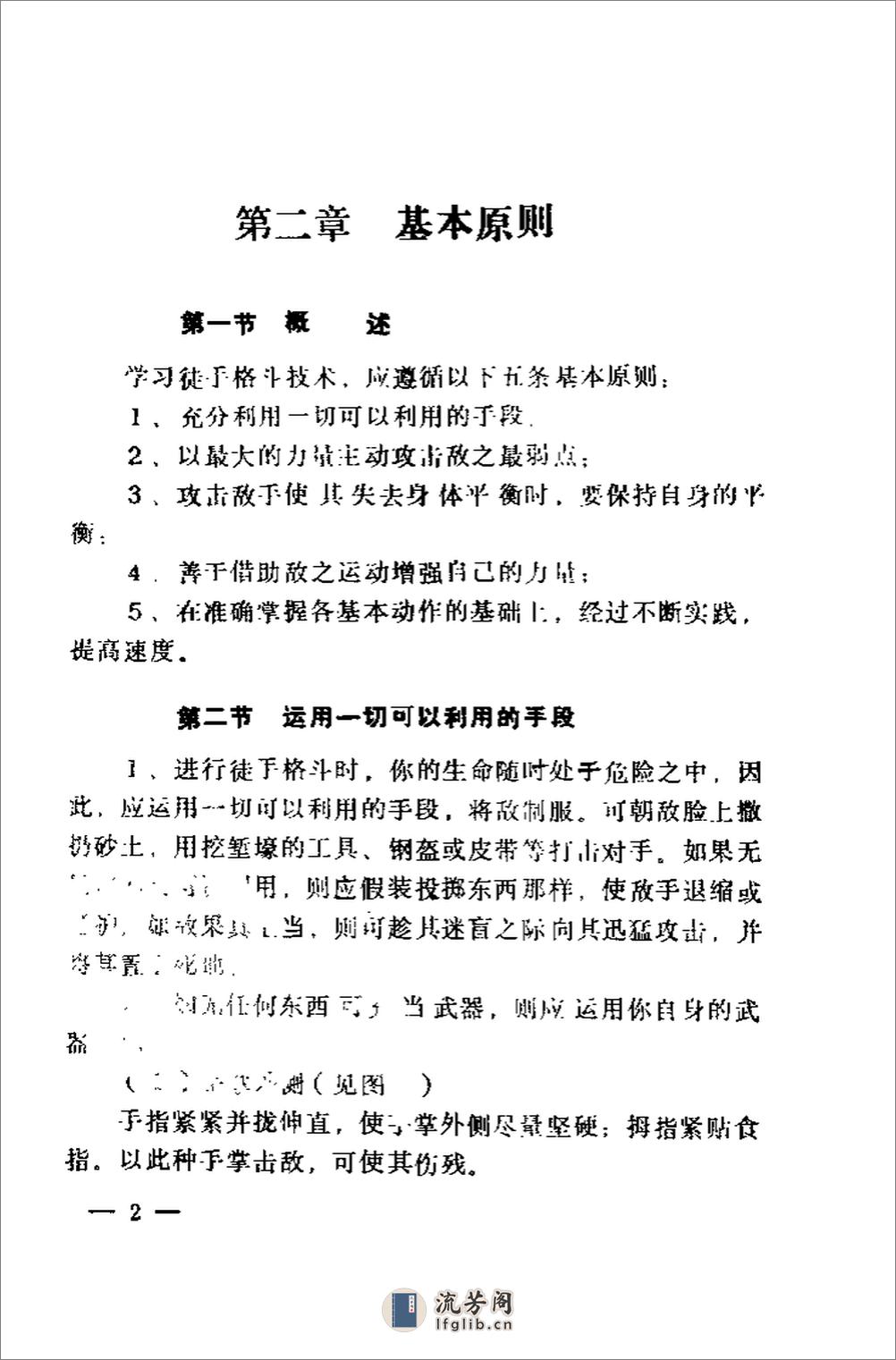 军通用格斗教材《一招制敌》（完整中文版）54年 - 第11页预览图