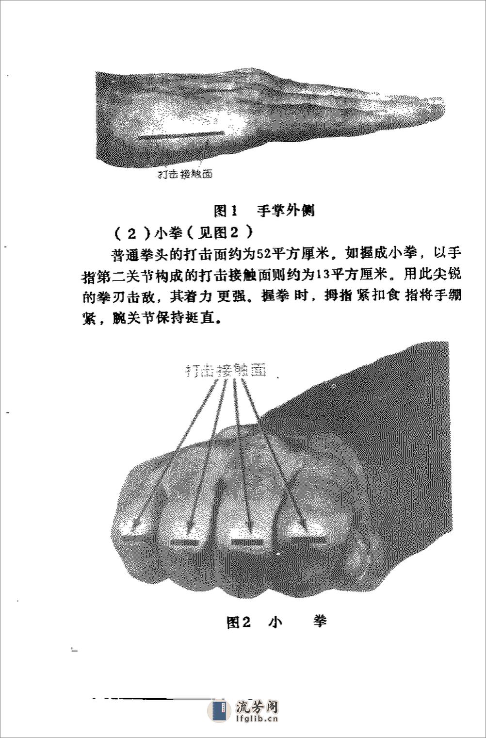 军通用格斗教材《一招制敌》（完整中文版）54年 - 第12页预览图