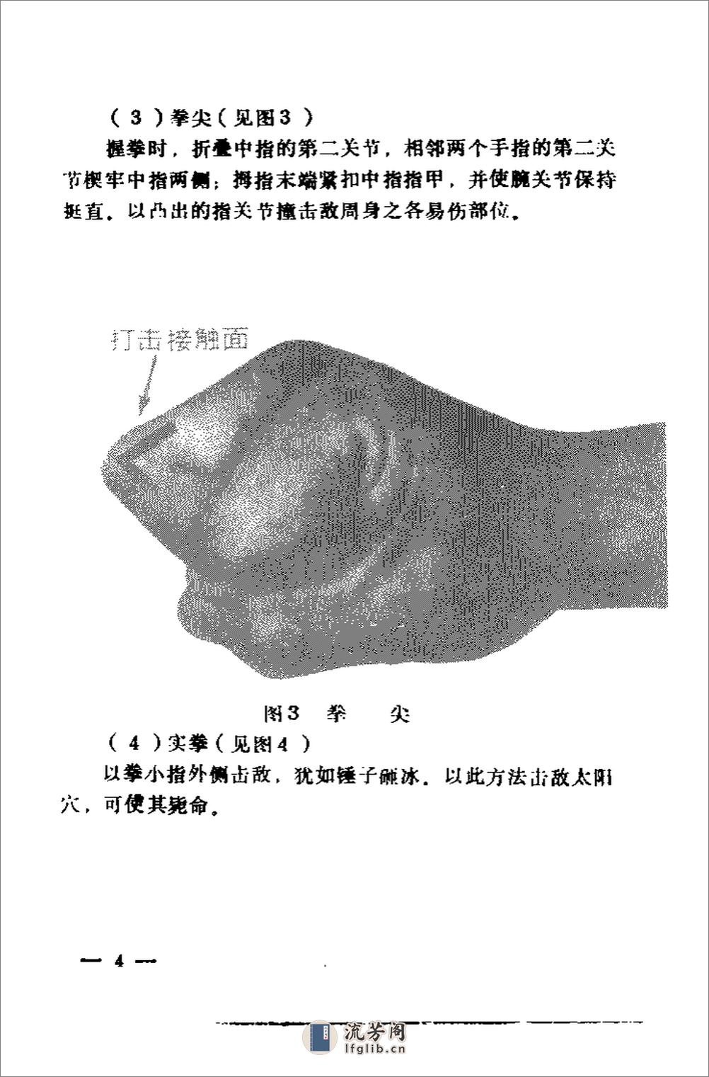 军通用格斗教材《一招制敌》（完整中文版）54年 - 第13页预览图