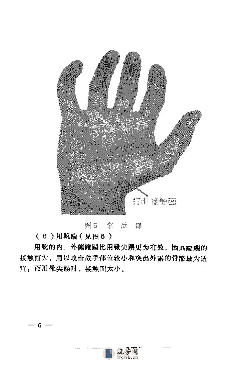 军通用格斗教材《一招制敌》（完整中文版）54年 - 第15页预览图