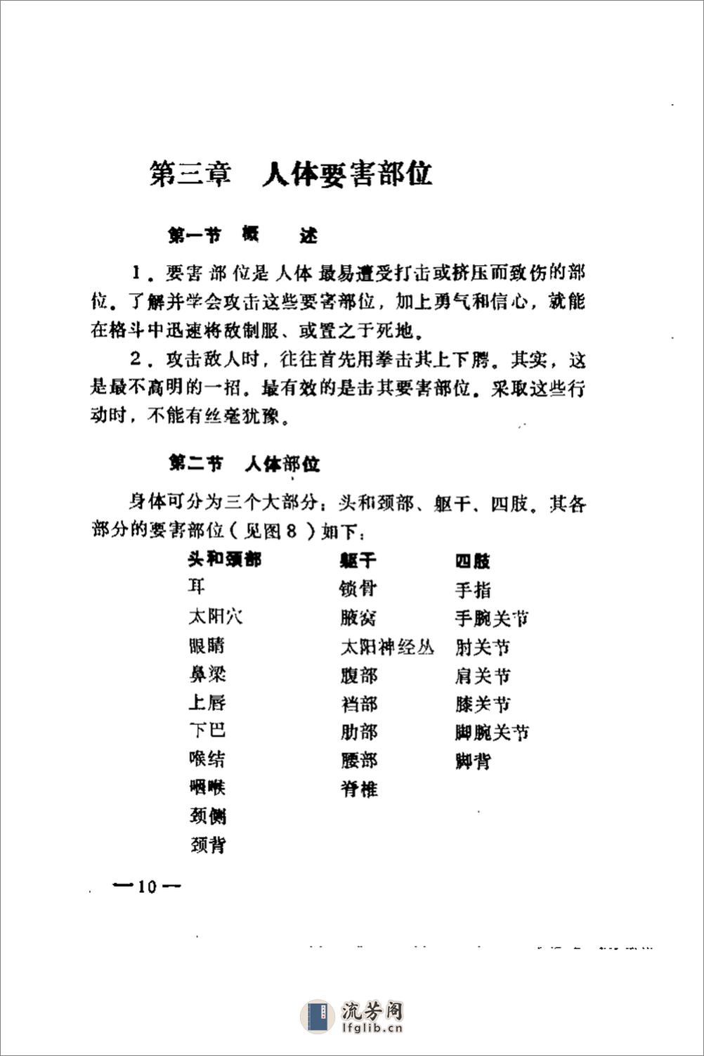 军通用格斗教材《一招制敌》（完整中文版）54年 - 第19页预览图