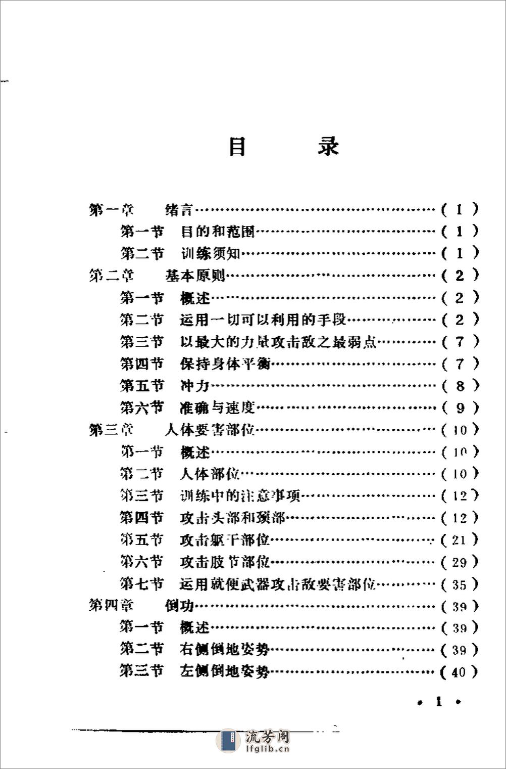 军通用格斗教材《一招制敌》（完整中文版）54年 - 第5页预览图