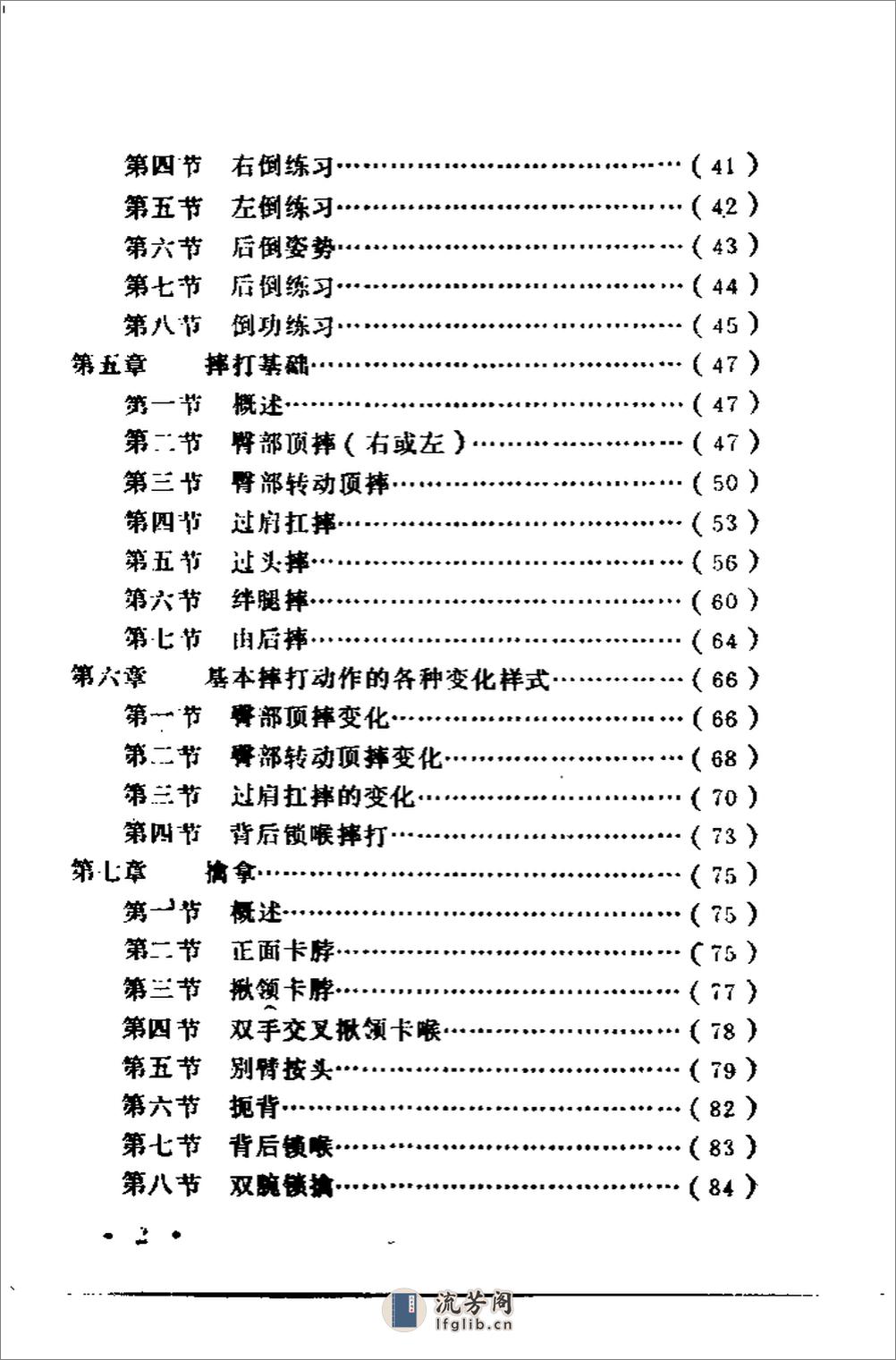 军通用格斗教材《一招制敌》（完整中文版）54年 - 第6页预览图