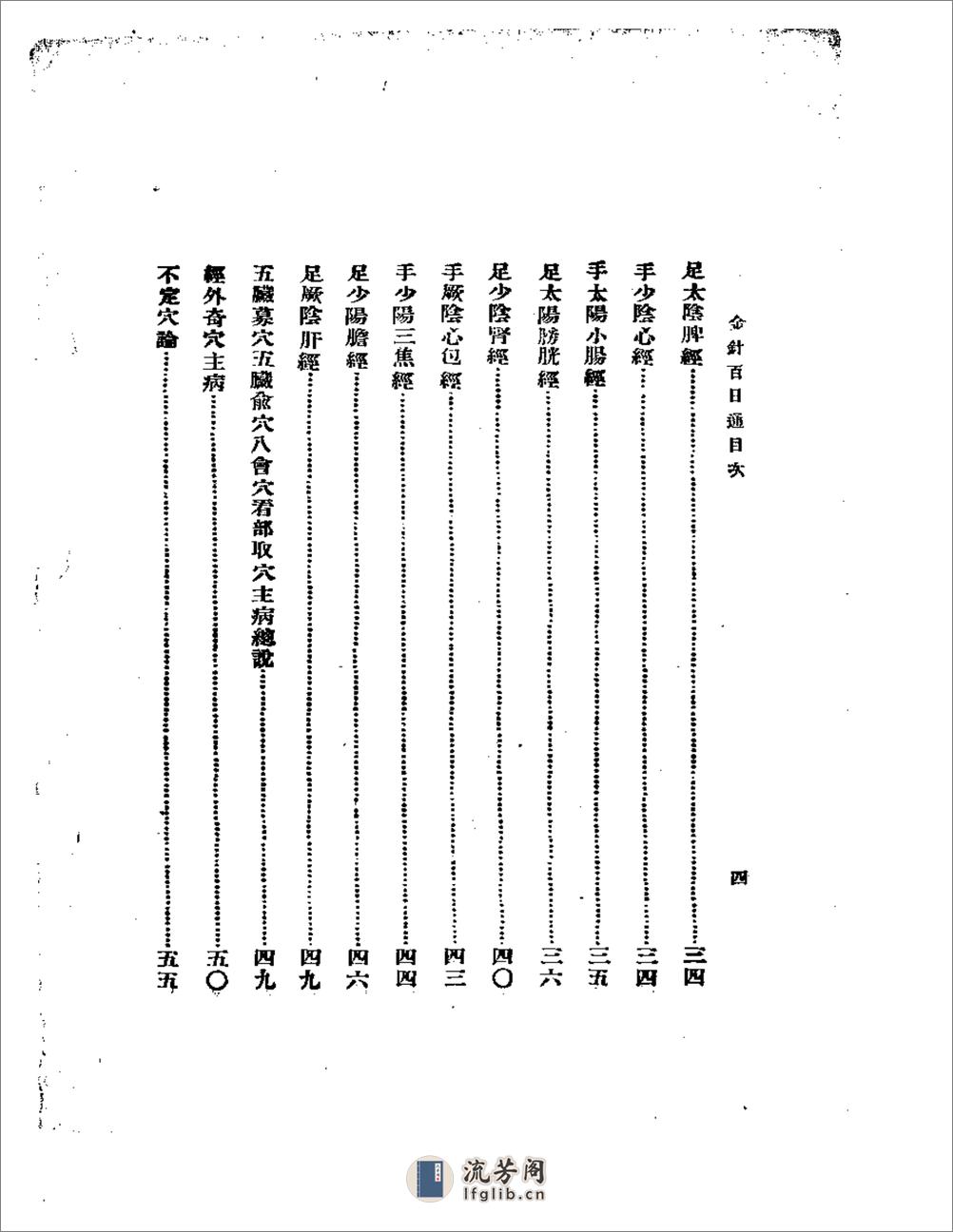 金针百日通 - 第4页预览图