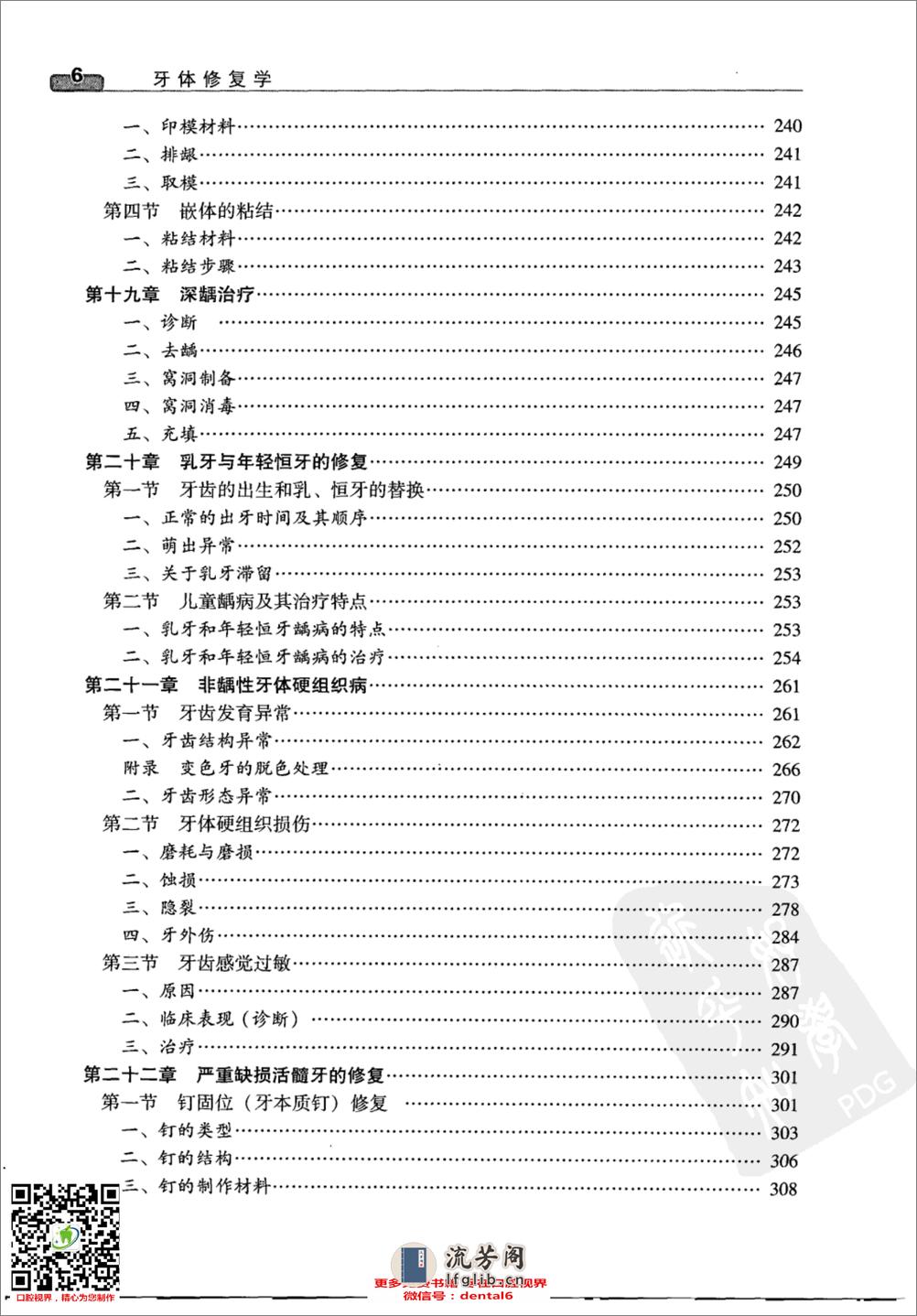 牙体修复学  （第三版）_11944403 - 第11页预览图