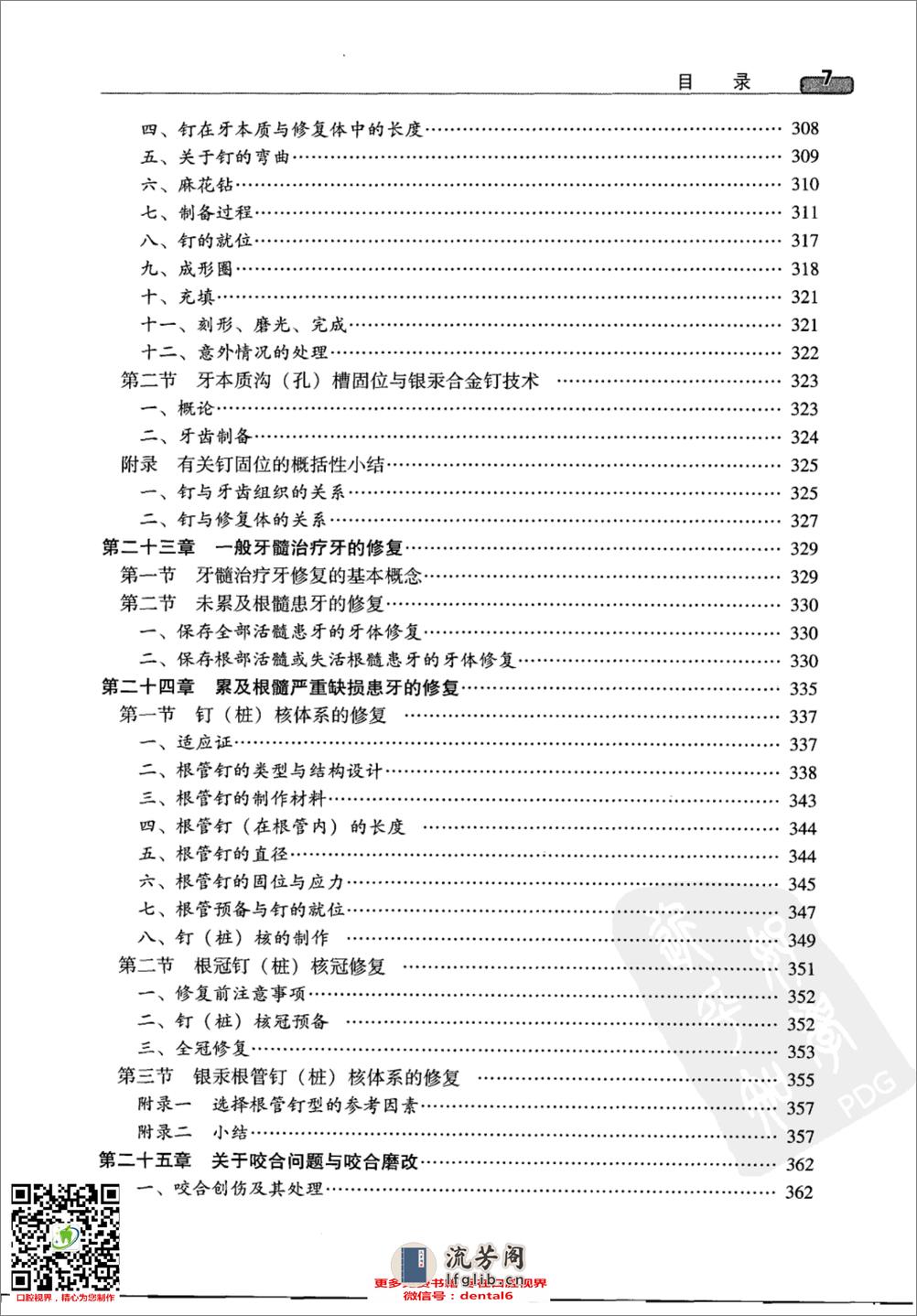 牙体修复学  （第三版）_11944403 - 第12页预览图