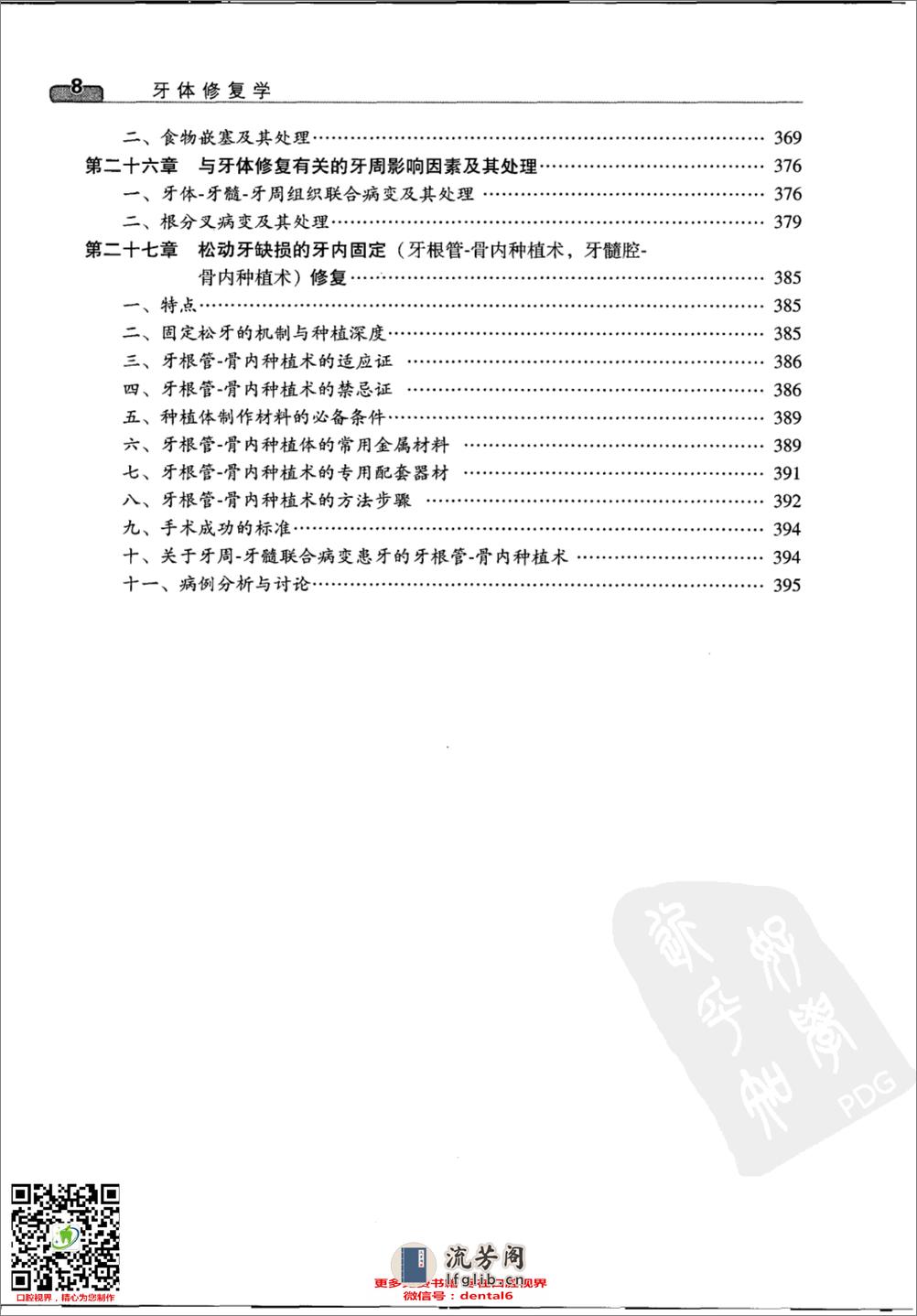 牙体修复学  （第三版）_11944403 - 第13页预览图