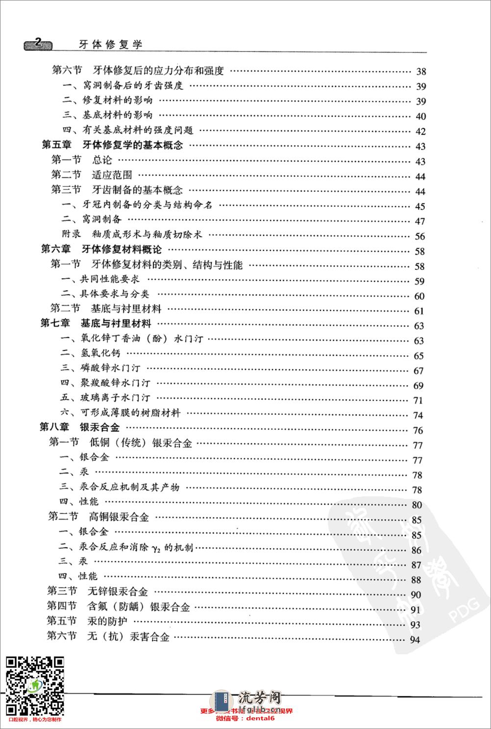 牙体修复学  （第三版）_11944403 - 第7页预览图