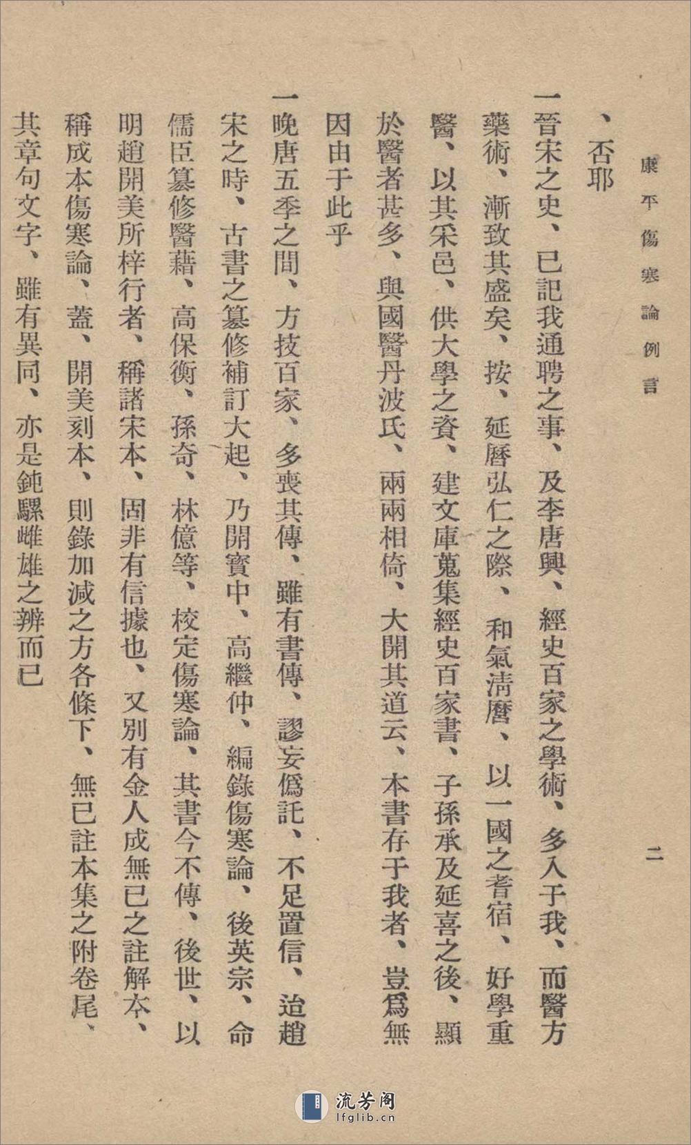 康平伤寒论1947年第一版 - 第17页预览图