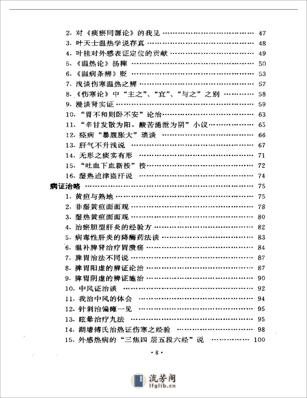 越医汇讲 附：吴医汇讲 - 第2页预览图