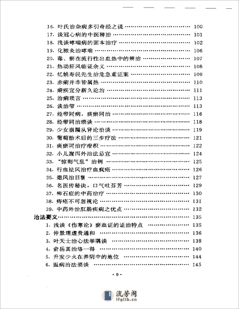 越医汇讲 附：吴医汇讲 - 第3页预览图