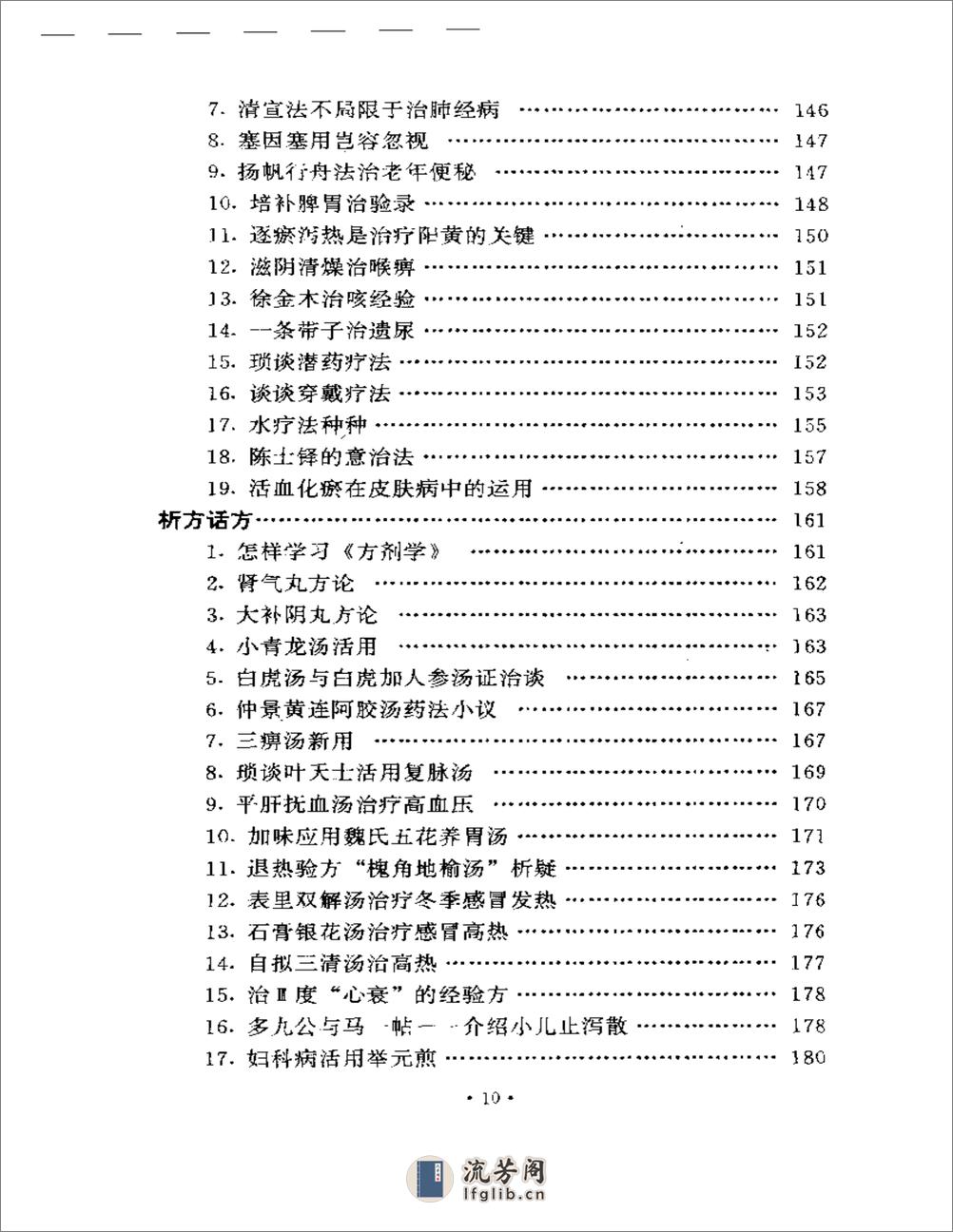 越医汇讲 附：吴医汇讲 - 第4页预览图