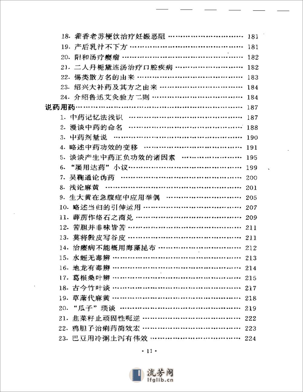 越医汇讲 附：吴医汇讲 - 第5页预览图