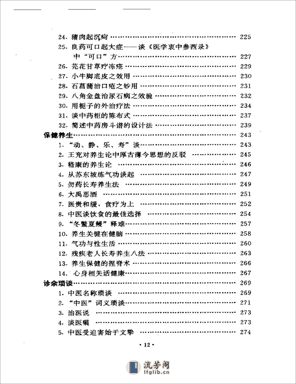 越医汇讲 附：吴医汇讲 - 第6页预览图