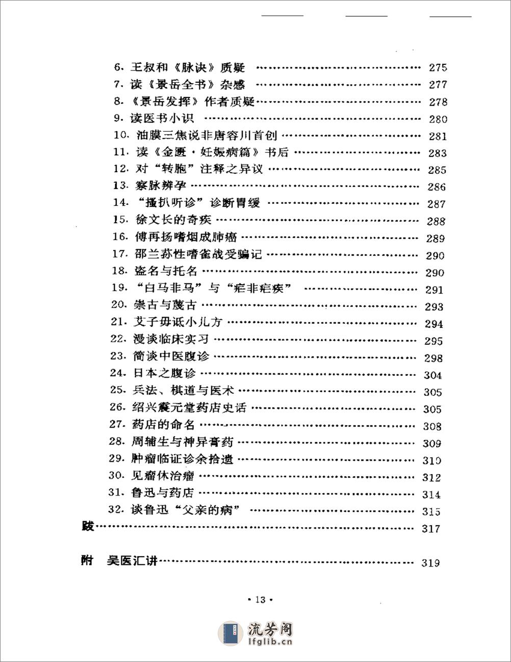 越医汇讲 附：吴医汇讲 - 第7页预览图