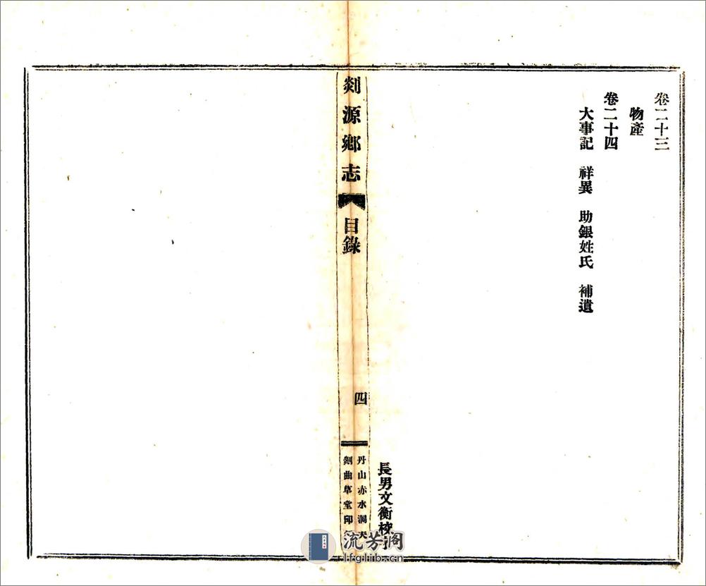 剡源乡志（光绪民国铅印本） - 第16页预览图