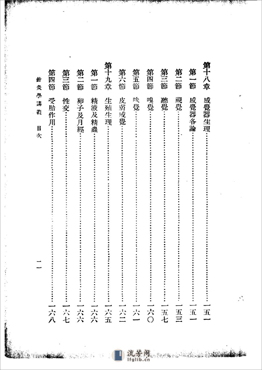 高等针灸学讲义 生理学_ - 第15页预览图