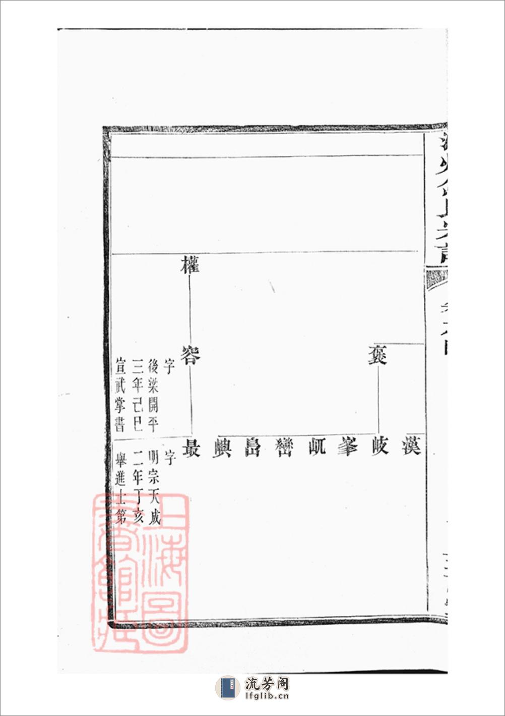 润州焦氏宗谱 - 第15页预览图