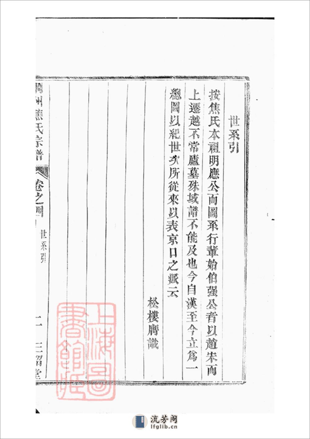 润州焦氏宗谱 - 第4页预览图