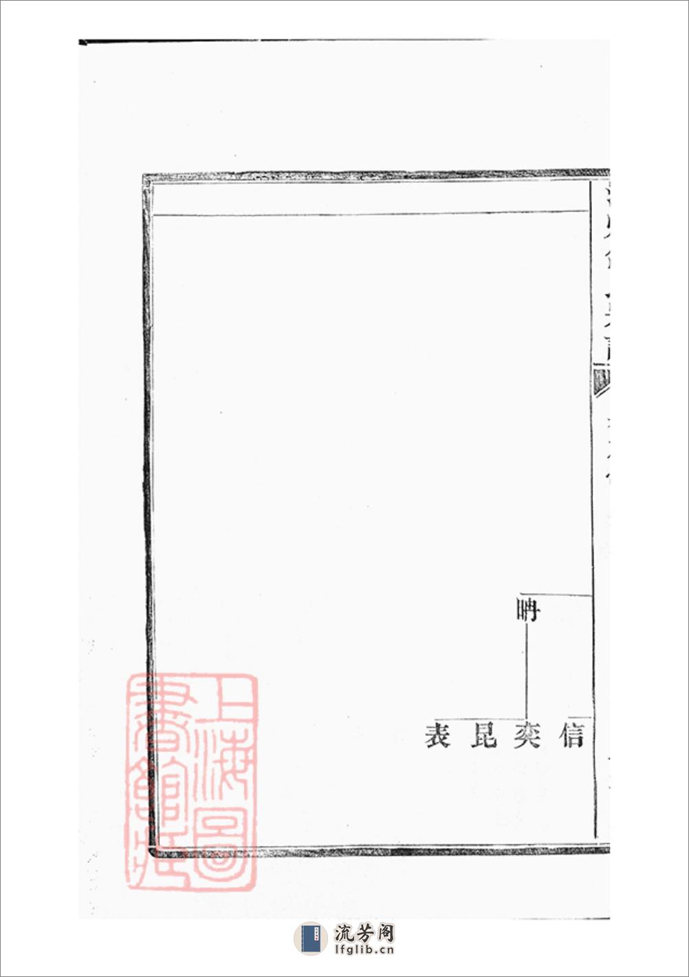 润州焦氏宗谱 - 第9页预览图